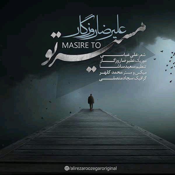 دانلود آهنگ مسیر تو دانلود آهنگ مسیر تو